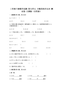 小学数学人教版三年级下册7 小数的初步认识综合与测试一课一练