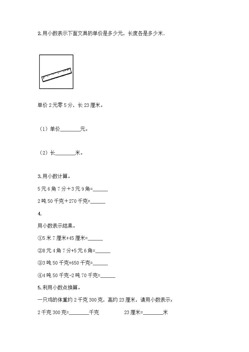 三年级下册数学试题-第七单元 小数的初步认识 测试卷-人教版（含答案） (4)第2页