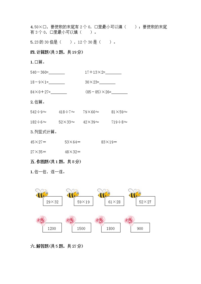 三年级下册数学试题-第四单元 两位数乘两位数 测试卷-人教版（含答案） (2)02