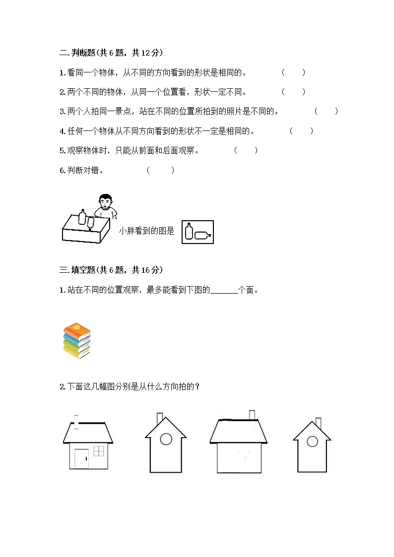 二年级上册数学试题-第七单元 观察物体 测试卷-苏教版（含答案）第3页