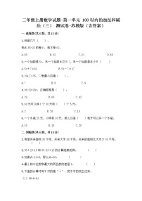 小学数学苏教版二年级上册一 100以内的加法和减法（三）课时练习