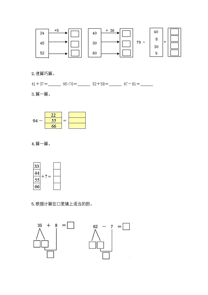 二年级上册数学试题-第一单元 100以内的加法和减法（三） 测试卷-苏教版（含答案）03