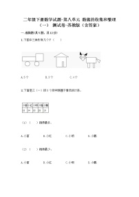 苏教版二年级下册八 数据的收集和整理（一）课后作业题