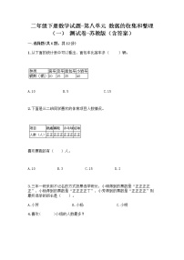 小学数学苏教版二年级下册八 数据的收集和整理（一）课后复习题