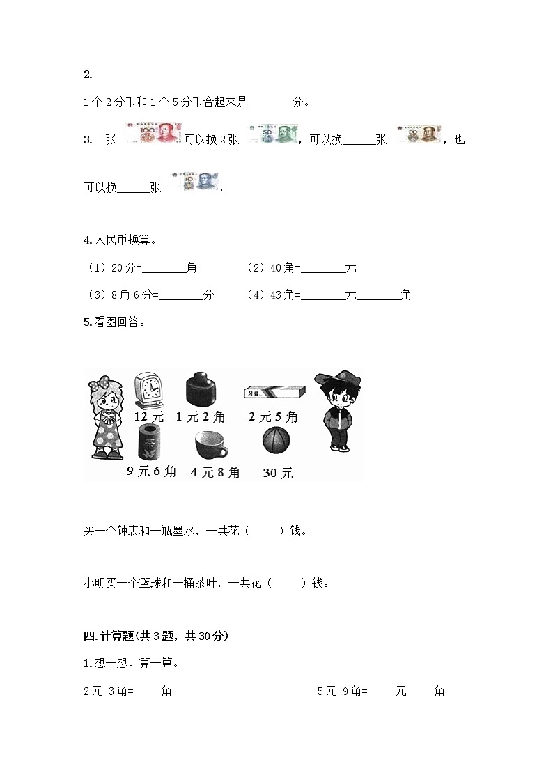 一年级下册数学试题-第五单元 认识人民币 测试卷-西师大版（含答案）第2页