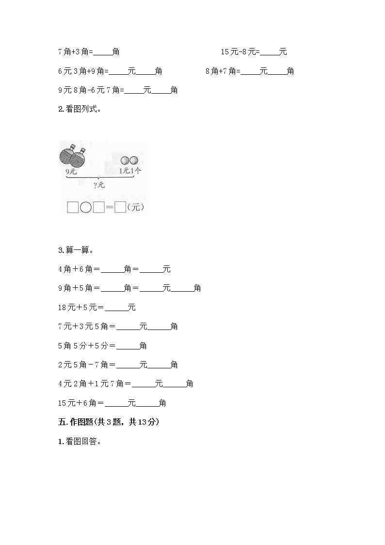 一年级下册数学试题-第五单元 认识人民币 测试卷-西师大版（含答案）第3页