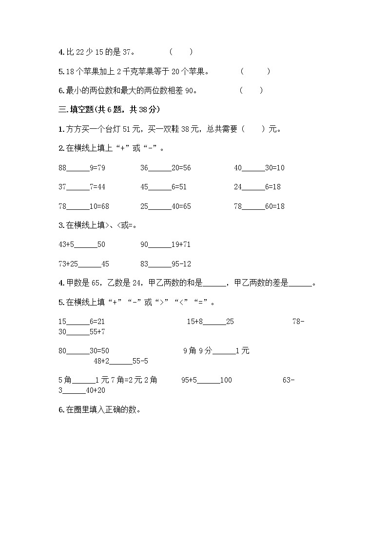 二年级上册数学试题-第二单元 100以内的加法和减法（二）  测试卷-人教版（含答案）第2页