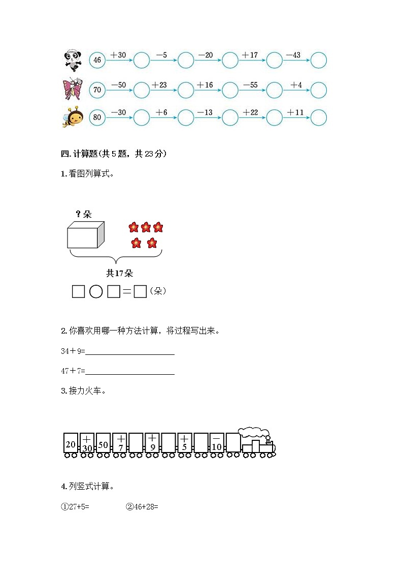 二年级上册数学试题-第二单元 100以内的加法和减法（二）  测试卷-人教版（含答案）第3页