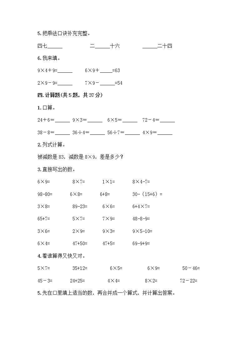 二年级上册数学试题-第六单元 表内乘法（二）  测试卷-人教版（含答案）第3页