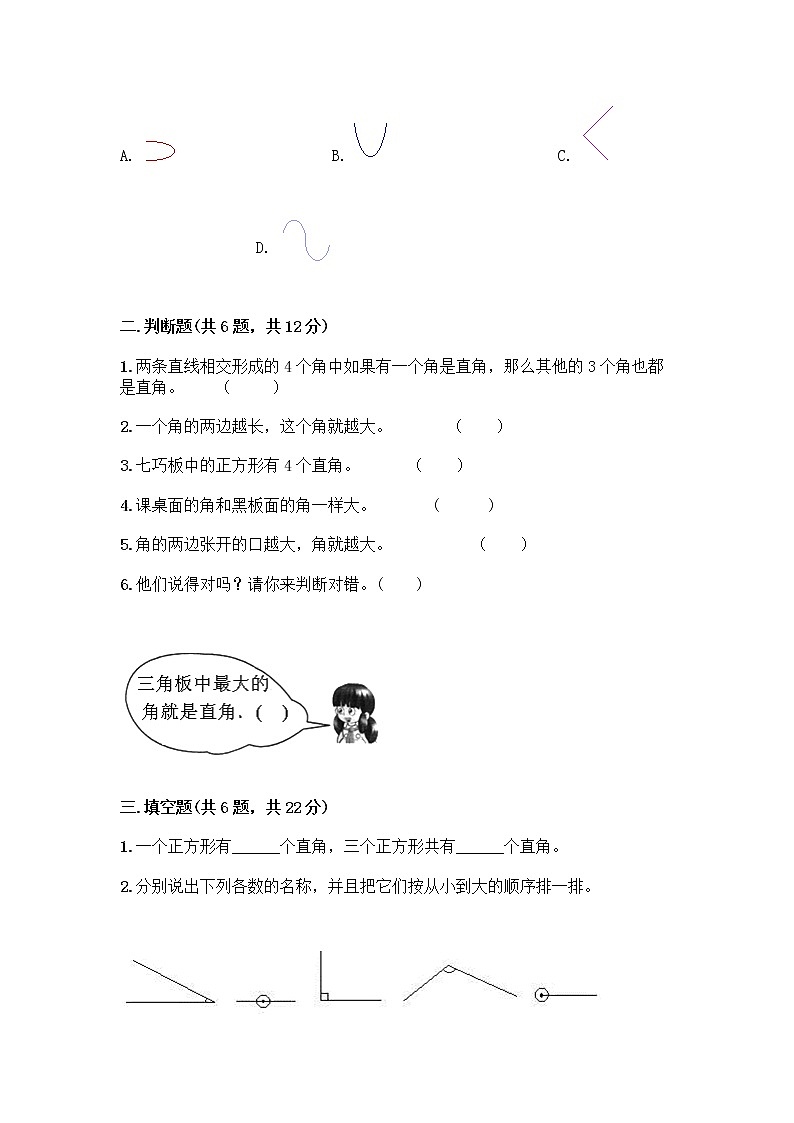 二年级上册数学试题-第三单元 角的初步认识  测试卷-人教版（含答案）02