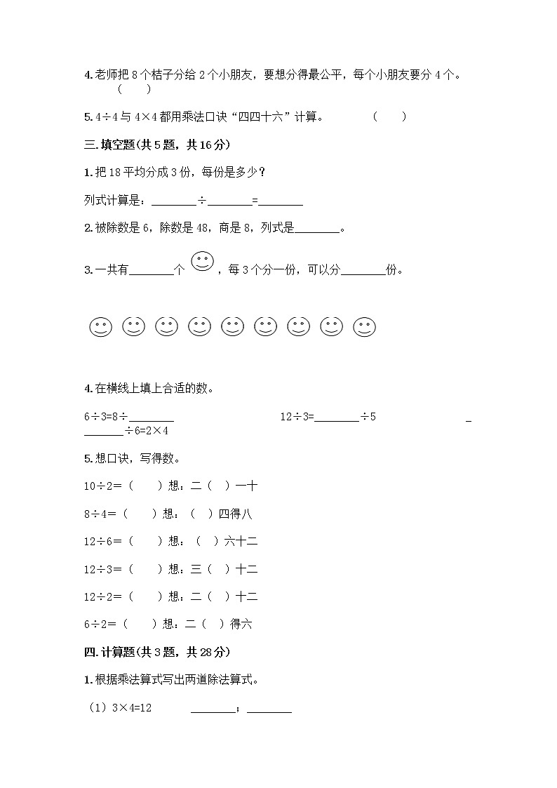 二年级下册数学试题-第二单元 表内除法（一）  测试卷-人教版（含答案） (33)第2页