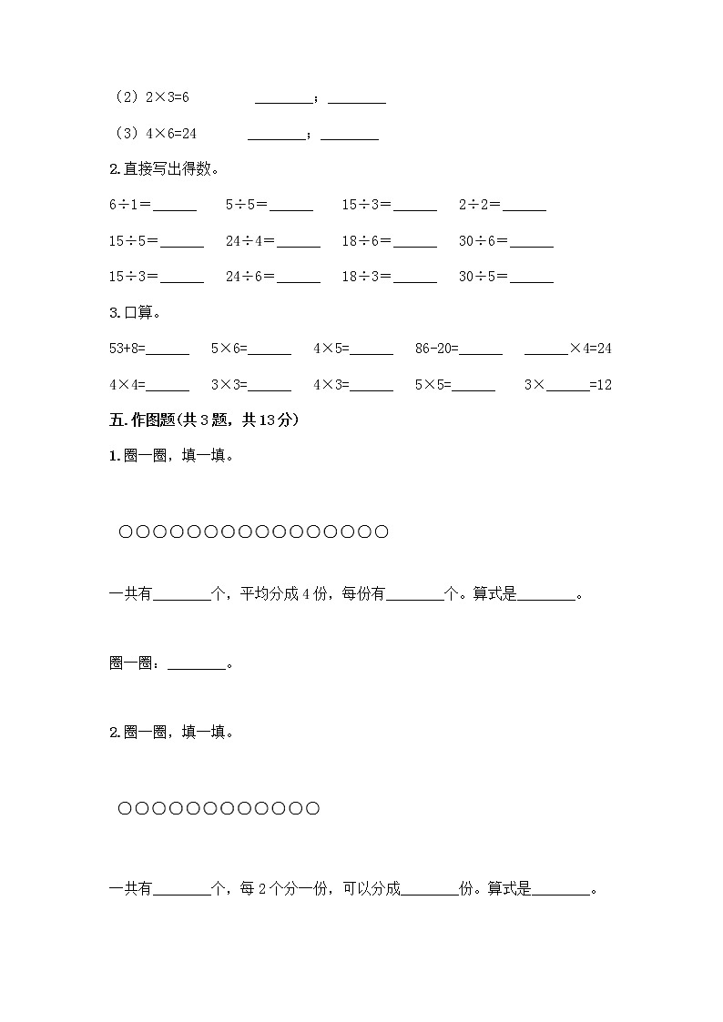 二年级下册数学试题-第二单元 表内除法（一）  测试卷-人教版（含答案） (33)第3页