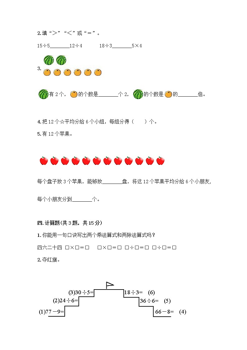 二年级下册数学试题-第二单元 表内除法（一）  测试卷-人教版（含答案） (38)第2页