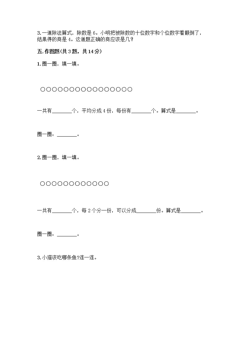 二年级下册数学试题-第二单元 表内除法（一）  测试卷-人教版（含答案） (38)第3页