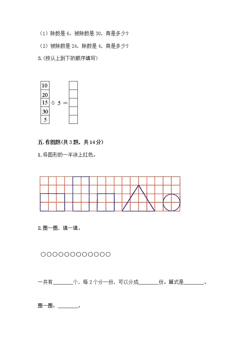 二年级下册数学试题-第二单元 表内除法（一）  测试卷-人教版（含答案） (14)第3页
