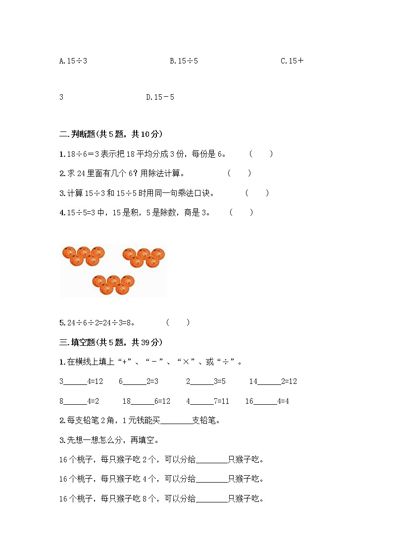二年级下册数学试题-第二单元 表内除法（一）  测试卷-人教版（含答案） (3)02