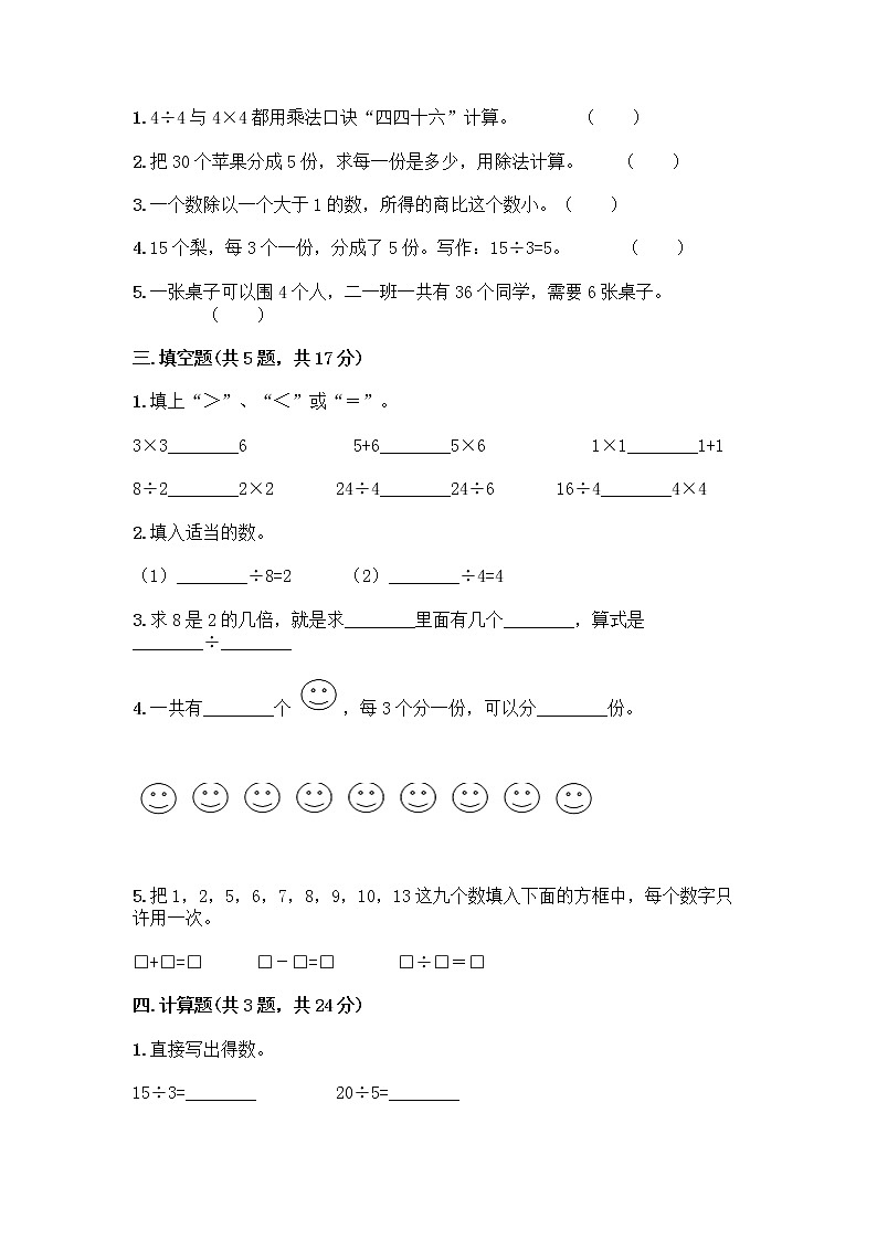 二年级下册数学试题-第二单元 表内除法（一）  测试卷-人教版（含答案） (4)第2页