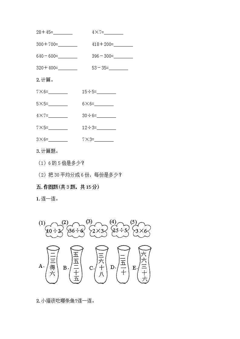 二年级下册数学试题-第二单元 表内除法（一）  测试卷-人教版（含答案） (4)第3页