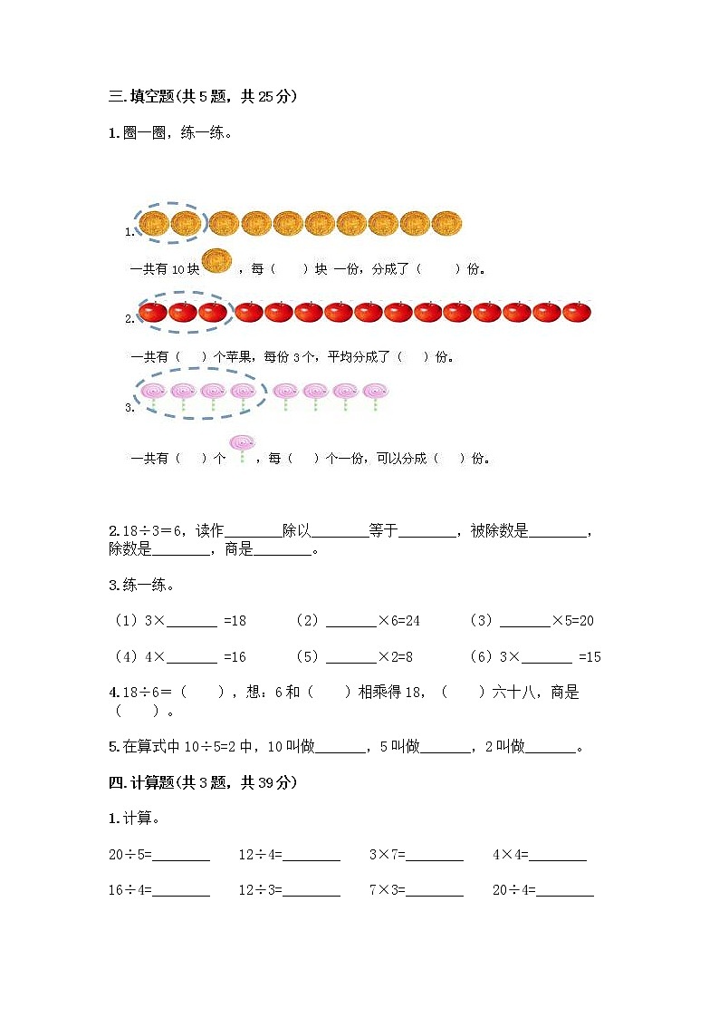 二年级下册数学试题-第二单元 表内除法（一） 测试卷-人教版（含答案）02
