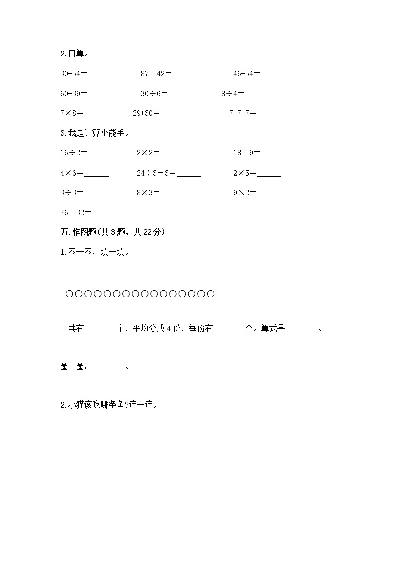 二年级下册数学试题-第二单元 表内除法（一） 测试卷-人教版（含答案）03
