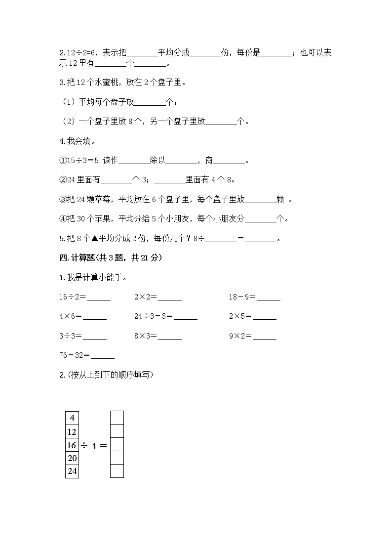 二年级下册数学试题-第二单元 表内除法（一）  测试卷-人教版（含答案） (5)第2页