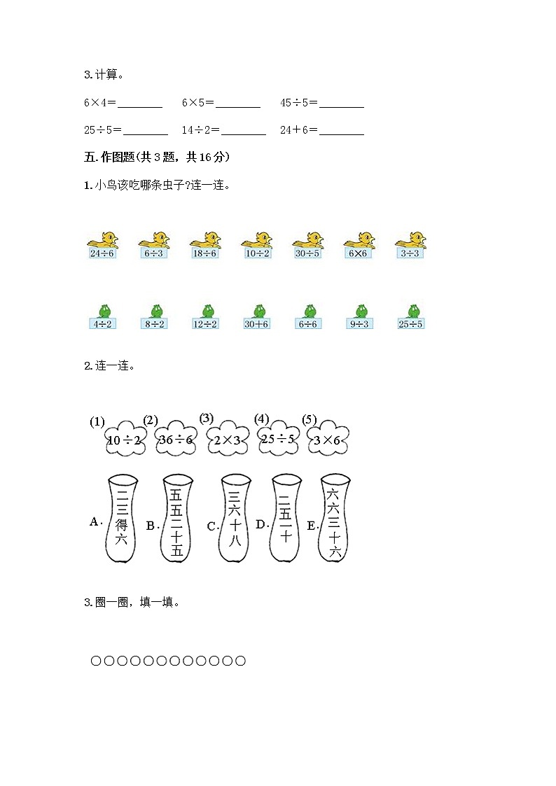 二年级下册数学试题-第二单元 表内除法（一）  测试卷-人教版（含答案） (5)第3页