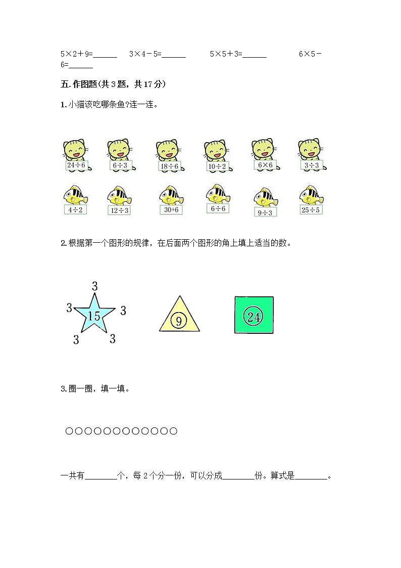 二年级下册数学试题-第二单元 表内除法（一）  测试卷-人教版（含答案）第3页