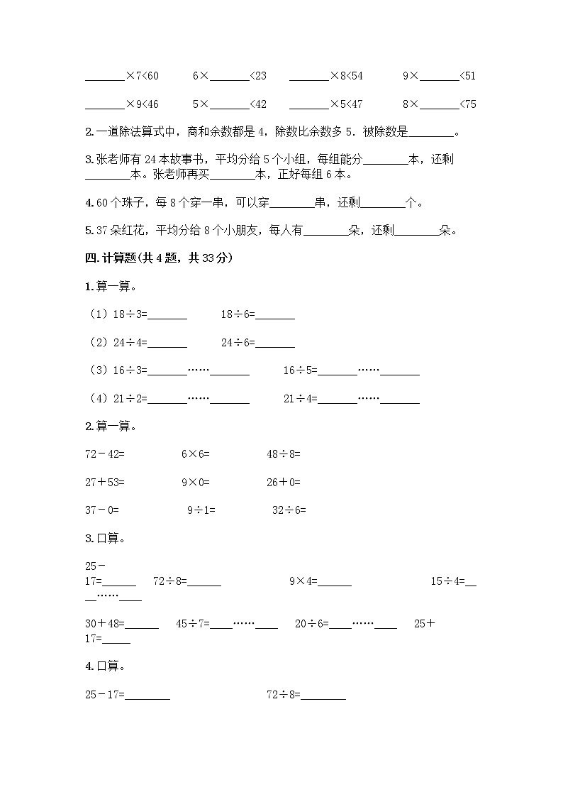 二年级下册数学试题-第六单元 有余数的除法 测试卷-人教版（含答案）第2页