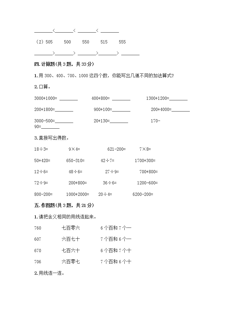 二年级下册数学试题-第七单元 万以内数的认识  测试卷-人教版（含答案） (5)第3页