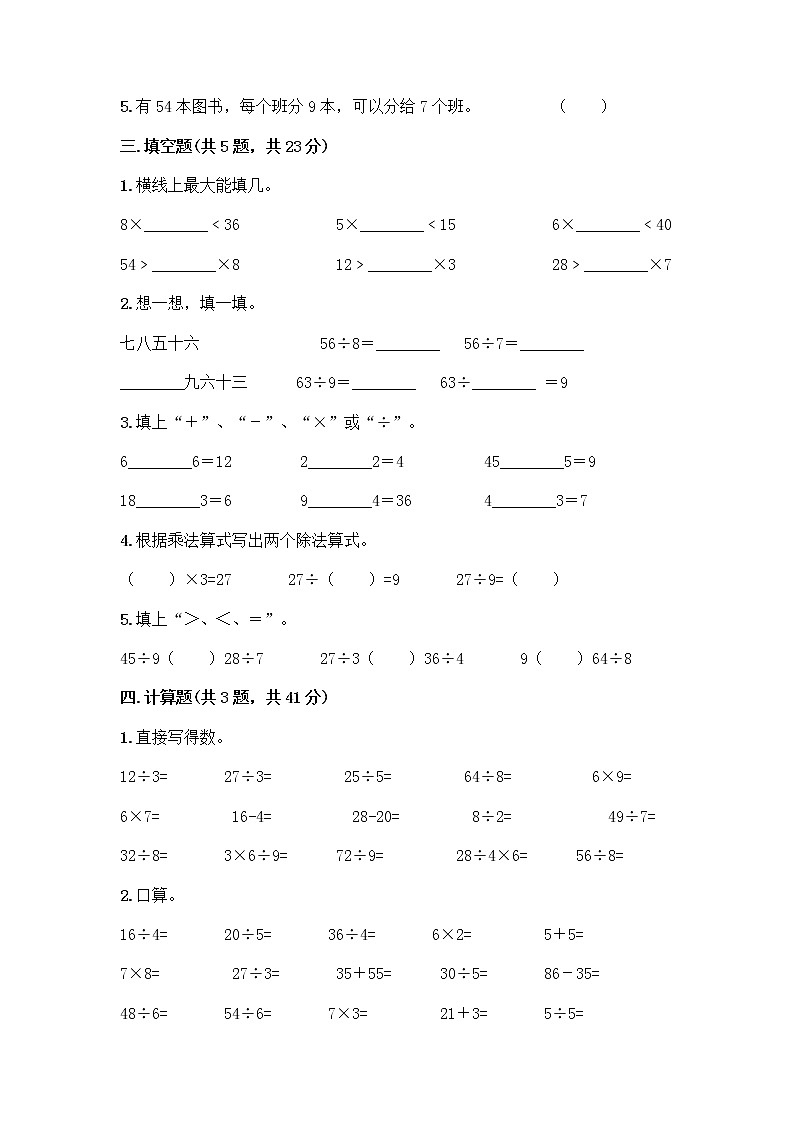 二年级下册数学试题-第四单元 表内除法（二）  测试卷-人教版（含答案） (2)第2页