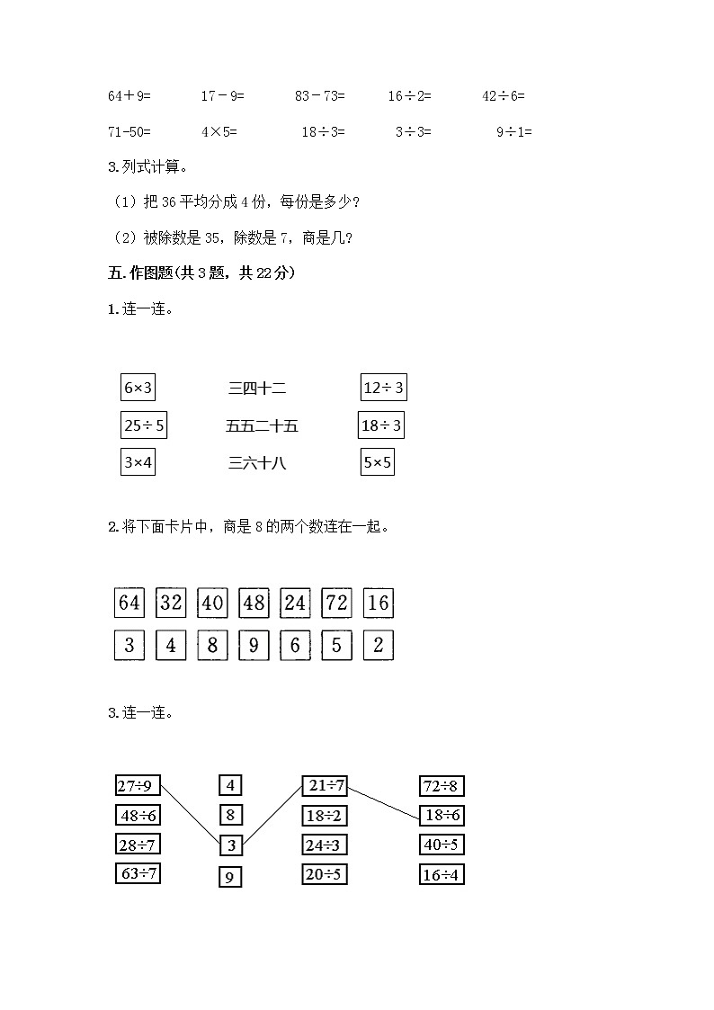 二年级下册数学试题-第四单元 表内除法（二）  测试卷-人教版（含答案） (2)第3页