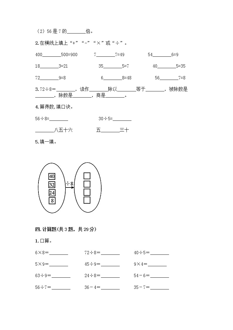 二年级下册数学试题-第四单元 表内除法（二）  测试卷-人教版（含答案） (3)第2页