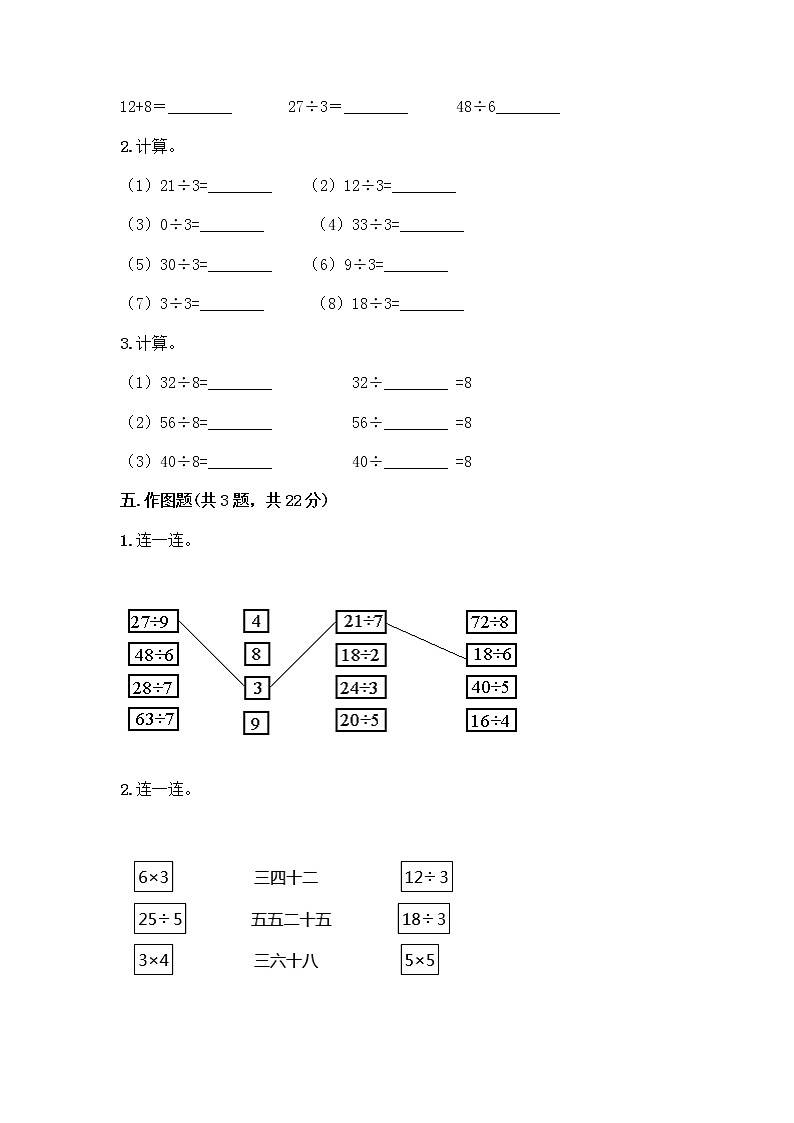 二年级下册数学试题-第四单元 表内除法（二）  测试卷-人教版（含答案） (3)第3页