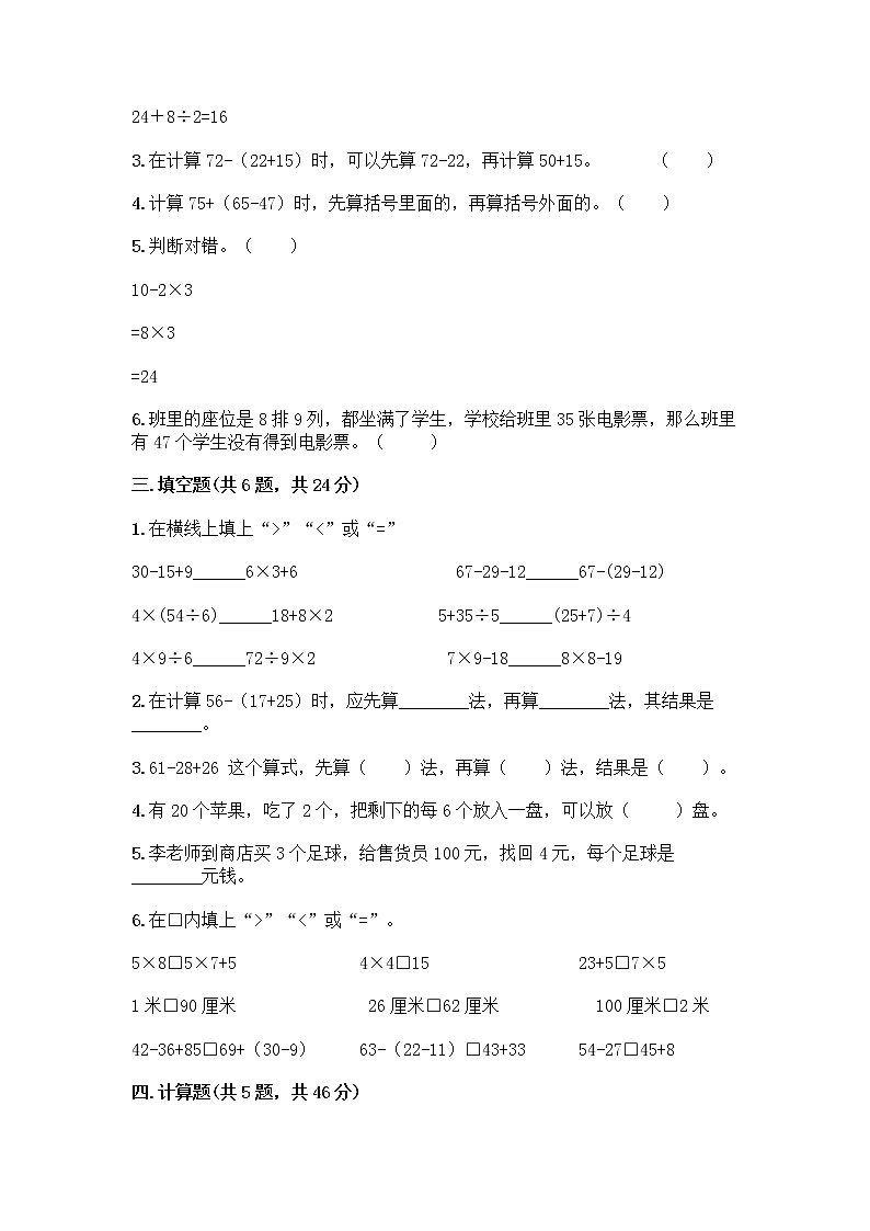 二年级下册数学试题-第五单元 混合运算  测试卷-人教版（含答案） (9)第2页