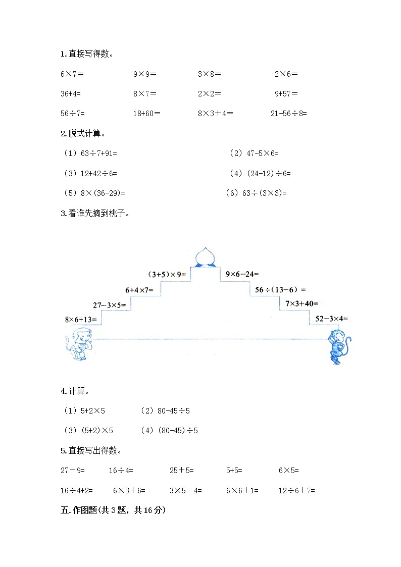 二年级下册数学试题-第五单元 混合运算  测试卷-人教版（含答案） (9)第3页