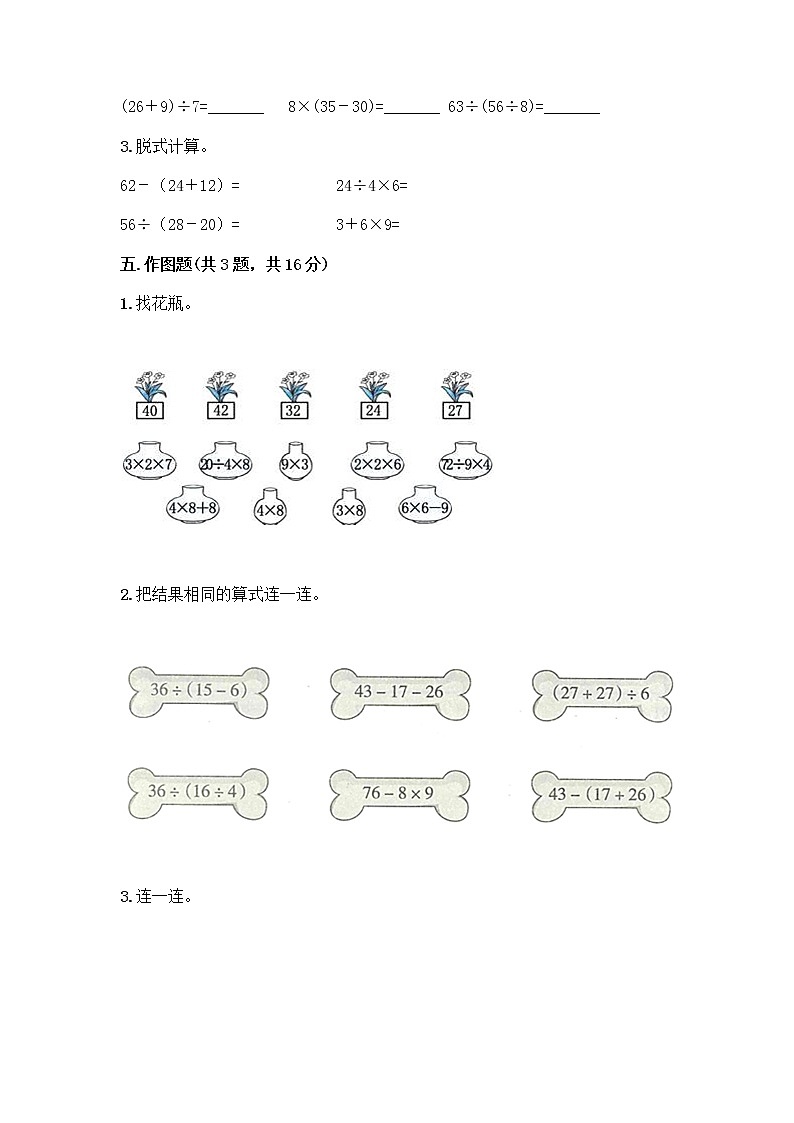二年级下册数学试题-第五单元 混合运算  测试卷-人教版（含答案） (7)第3页