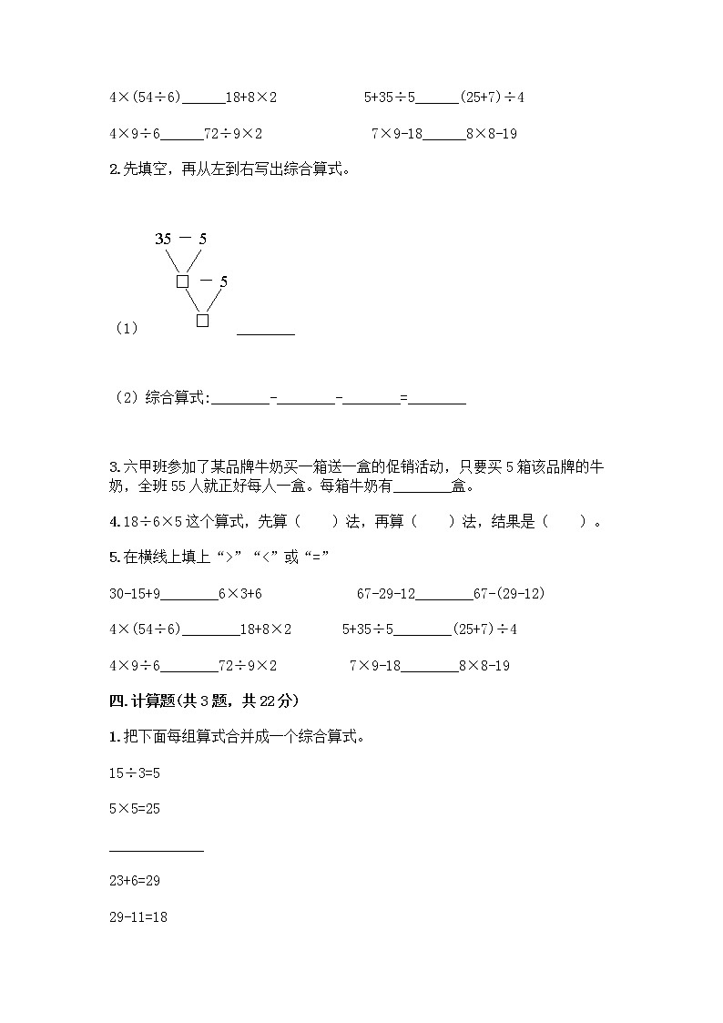 二年级下册数学试题-第五单元 混合运算  测试卷-人教版（含答案） (3)第2页