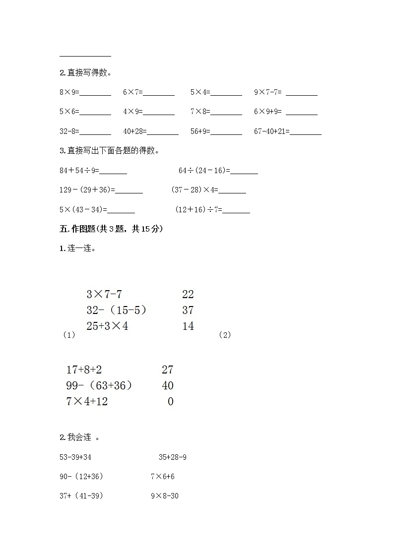 二年级下册数学试题-第五单元 混合运算  测试卷-人教版（含答案） (3)第3页