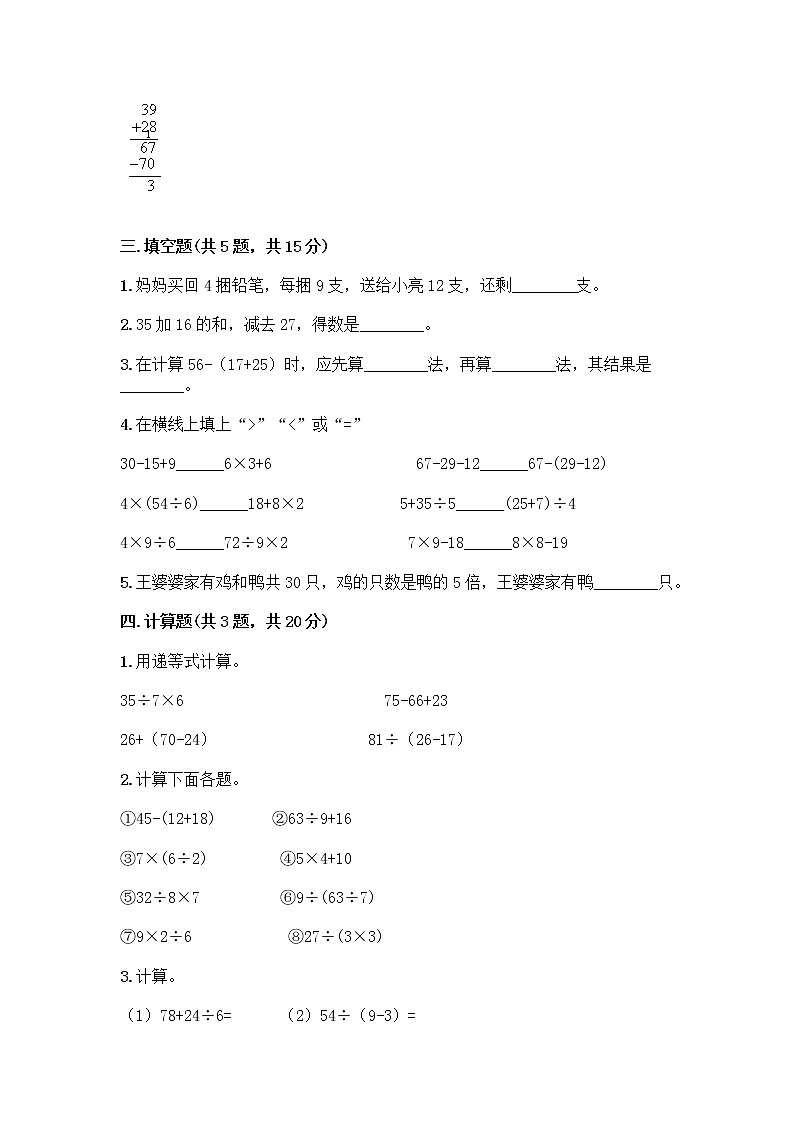 二年级下册数学试题-第五单元 混合运算  测试卷-人教版（含答案） (5)02