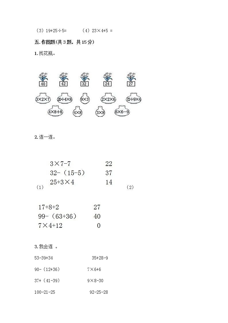 二年级下册数学试题-第五单元 混合运算  测试卷-人教版（含答案） (5)03