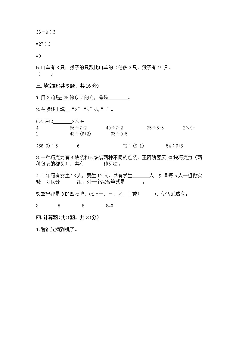 二年级下册数学试题-第五单元 混合运算  测试卷-人教版（含答案） (20)第2页