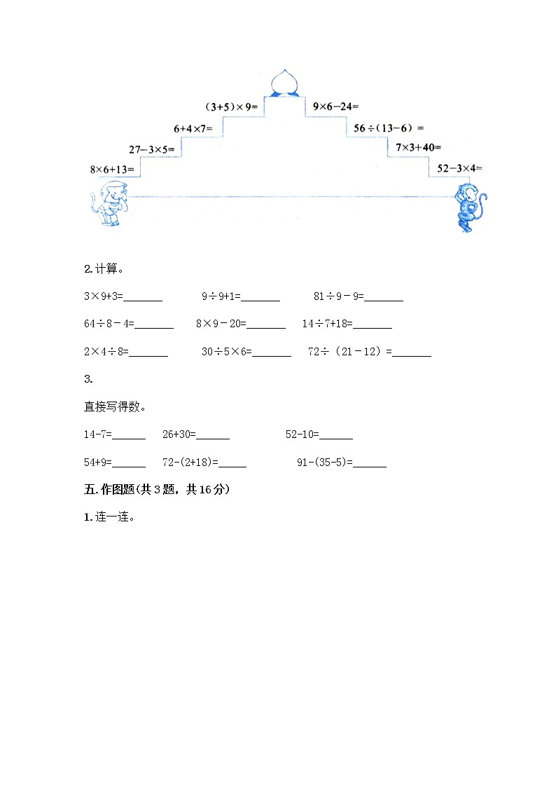 二年级下册数学试题-第五单元 混合运算  测试卷-人教版（含答案） (20)第3页