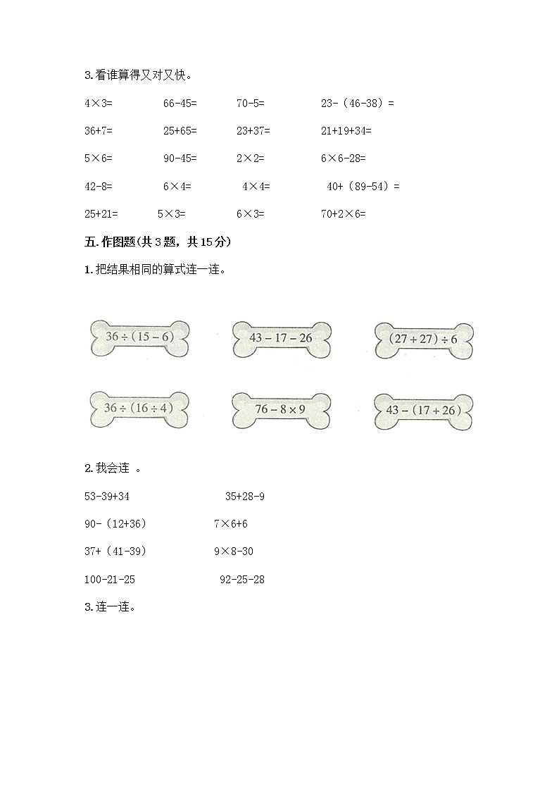 二年级下册数学试题-第五单元 混合运算  测试卷-人教版（含答案） (1)第3页