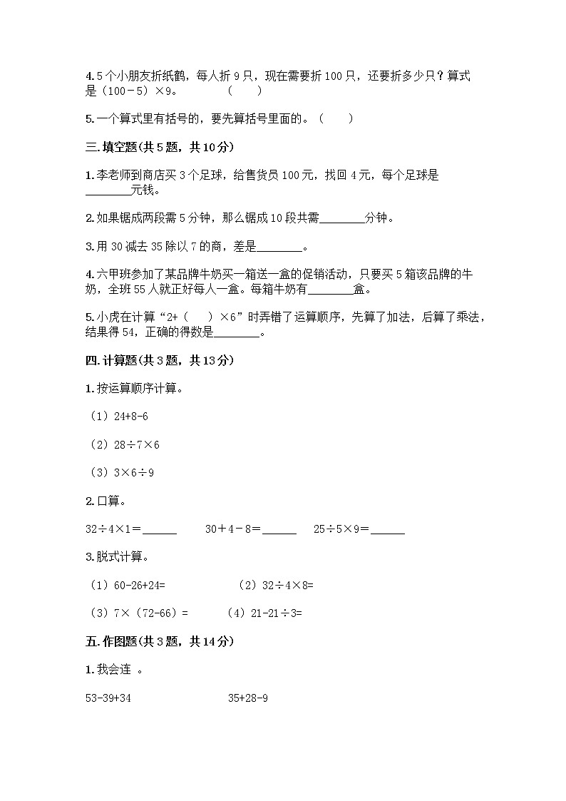 二年级下册数学试题-第五单元 混合运算  测试卷-人教版（含答案） (4)02