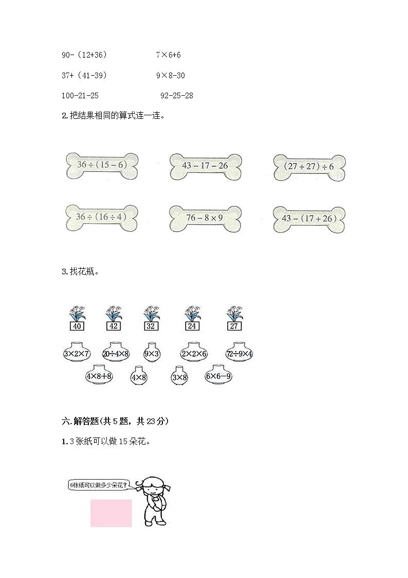 二年级下册数学试题-第五单元 混合运算  测试卷-人教版（含答案） (4)03