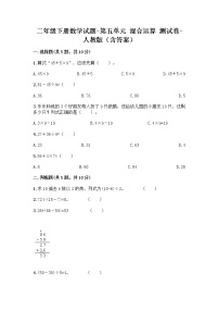 数学二年级下册混合运算一课一练