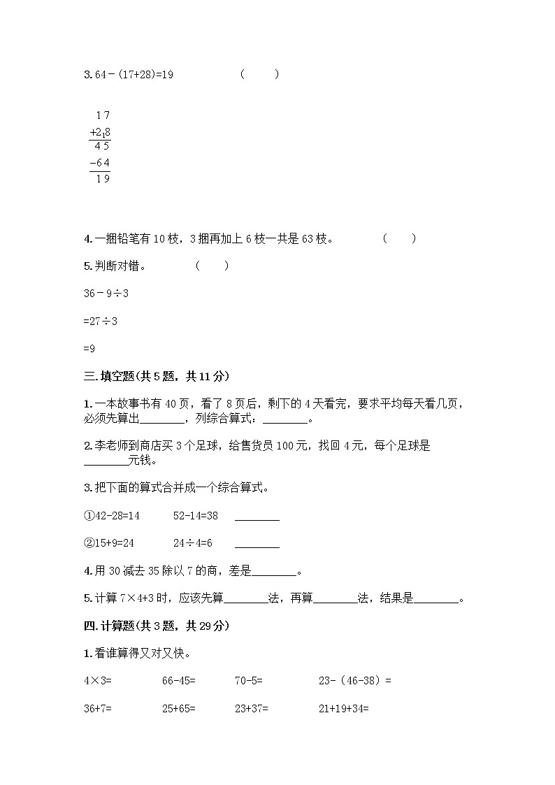 二年级下册数学试题-第五单元 混合运算  测试卷-人教版（含答案） (8)第2页