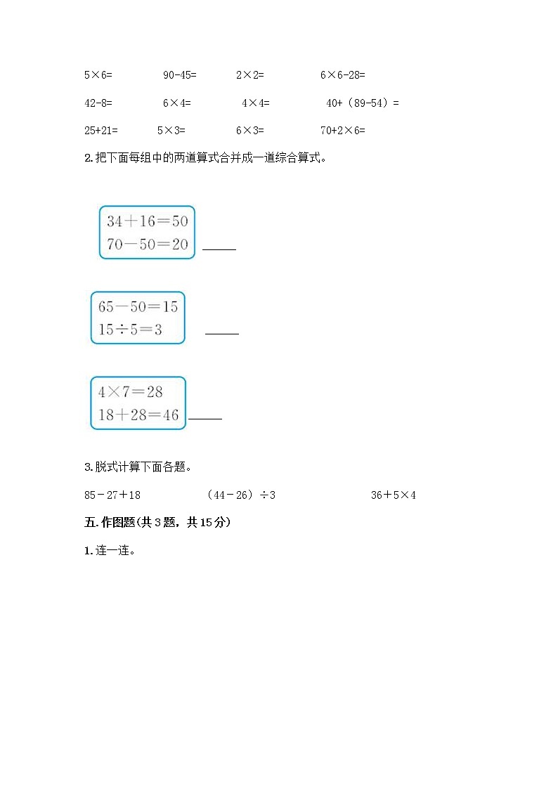 二年级下册数学试题-第五单元 混合运算  测试卷-人教版（含答案） (8)第3页