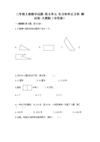 2020-2021学年7 长方形和正方形综合与测试随堂练习题