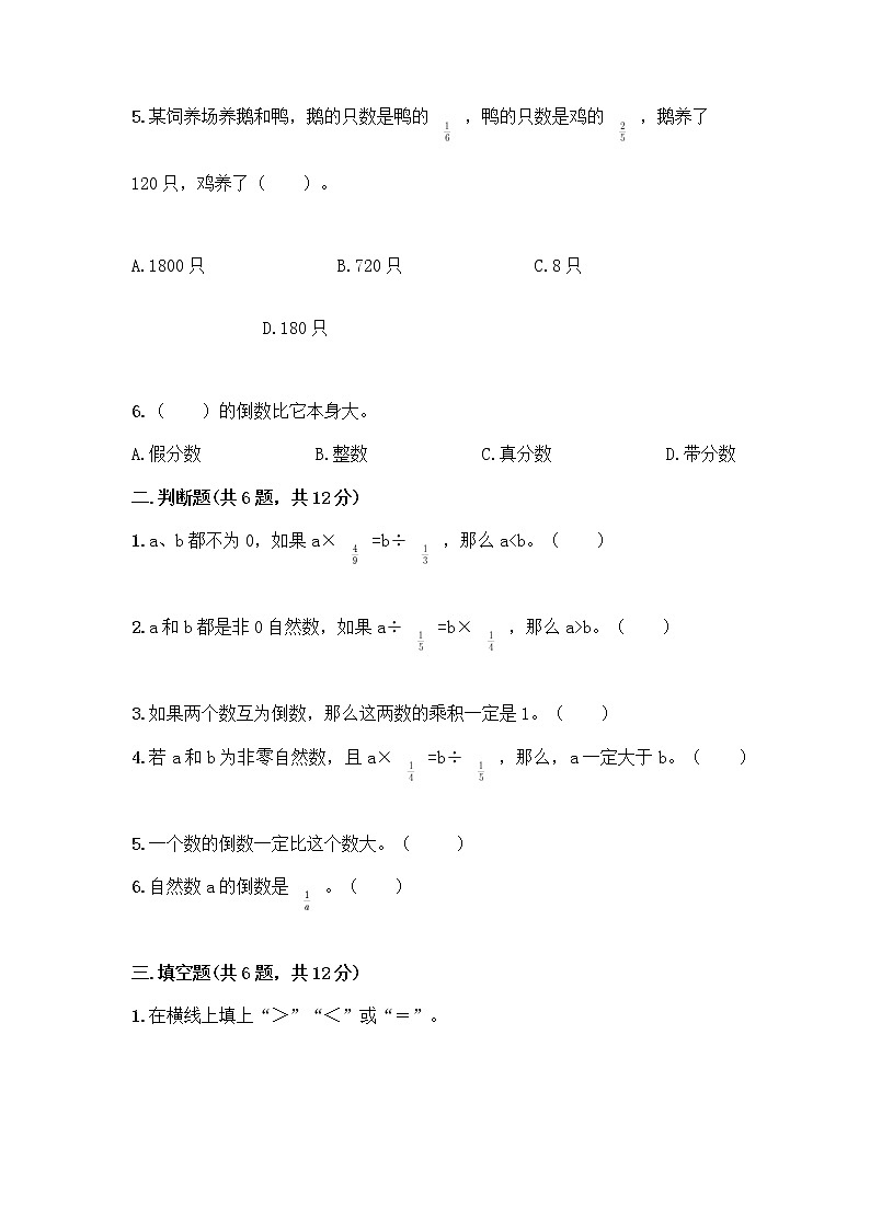六年级上册数学试题-第三单元 分数除法 测试卷-人教版（含答案）第2页